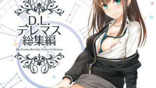 d 152229pl 320x180 - DL-デレマス総集編【Digital Lover】