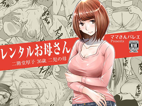 d 153224pl - レンタルお母さん【ママさんバレエ】