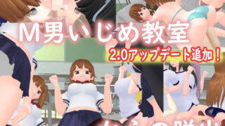 d 153334pl 320x180 - M男いじめ教室からの脱出【ライツキャメラアクション】