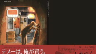 d 153559pl 320x180 - かぶき町の少女【上巻】【atelier Bucha】
