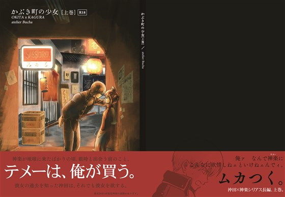 d 153559pl - かぶき町の少女【上巻】【atelier Bucha】