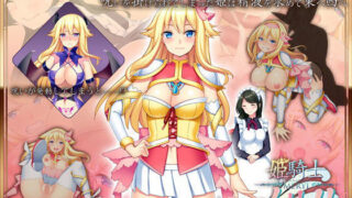 d 153577pl 320x180 - 姫騎士メリル〜Hな呪いを掛けられた姫騎士のHな冒険記〜【トンテキ定食】