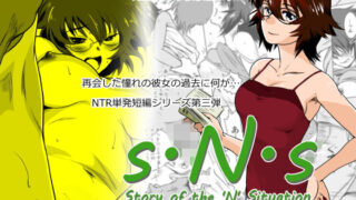 d 153874pl 320x180 - S.N.S ＃3 昔の男【ましら堂】