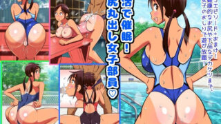 d 153878pl 320x180 - 部活で催●！お尻丸出し女子部員【GirlSport】