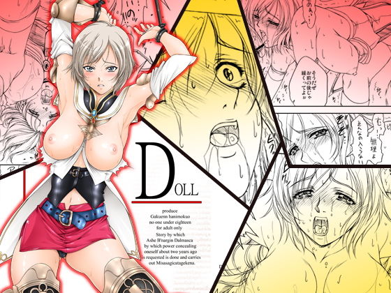 d 154063pl - Doll-1【学園はにもくお】