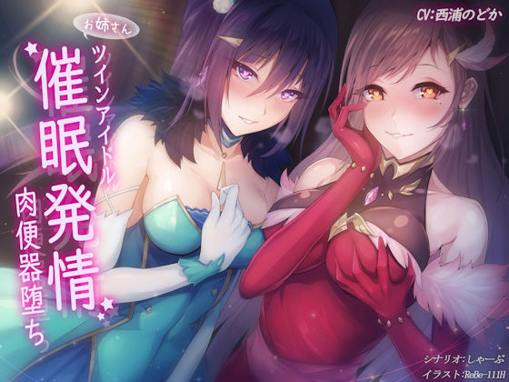d 154440pl - ツインアイドル催●発情肉便器堕ち！【しゃーぷ】