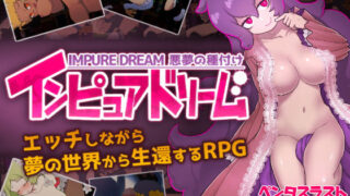 d 154512pl 320x180 - インピュアドリーム 悪夢の種付け【ペンタスラスト】