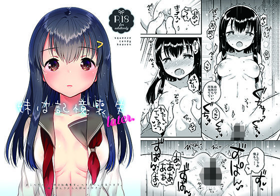 d 154552pl - 妹は記憶喪失_later【squeezecandyheaven】