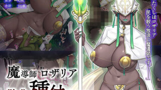 d 155130pl 320x180 - 魔導師ロザリア敗北種付け記録【ツンノメリ】