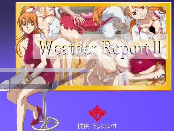 d 155537pl - WeatherReport2【乳ふぇいす】