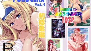 d 156691pl 320x180 - PONDEMIX Vol.1【PONDEMIX】