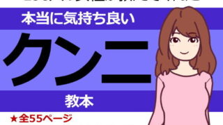 d 156786pl 320x180 - 100人の女性が教えてくれた本当に気持ち良いクンニ教本【ネバックス】