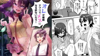 d 157132pl 320x180 - オレが催●アプリでメスになる訳ないだろ！【おでんでん】