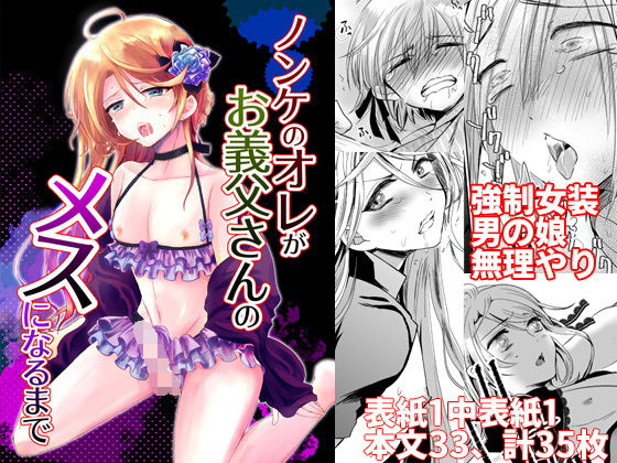d 157677pl - ノンケのオレがお義父さんのメスになるまで【きのっ子】