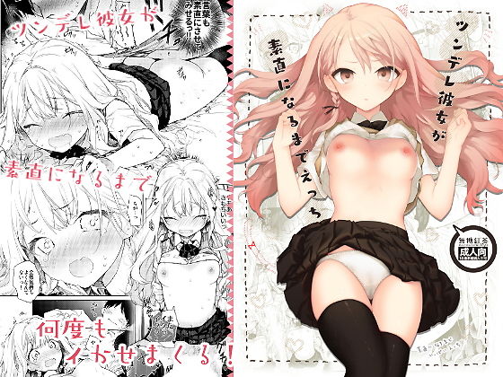 d 157855pl - ツンデレ彼女が素直になるまでえっち【無糖紅茶】