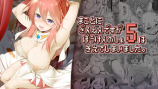 d 158092pl 320x180 - まことに ざんねんですが ぼうけんのしょ5は消えてしまいました。【KAMINENDO.CORP】