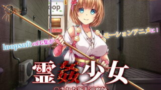 d 158195pl 320x180 - 霊姦少女 ○された新人退魔師 The Motion Anime【survive more】