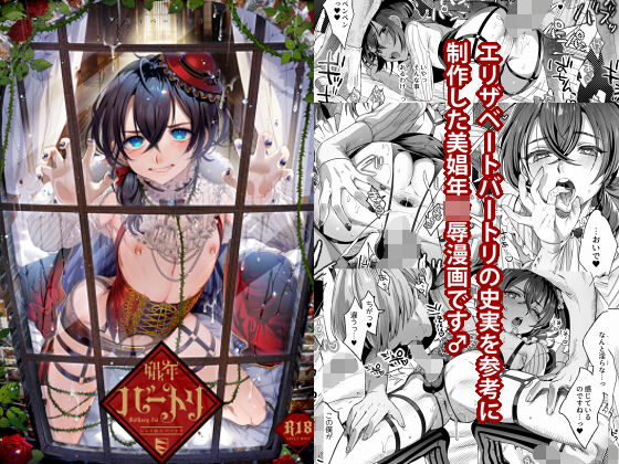 d 158688pl - 娼年バートリ【黒ミサ会場】
