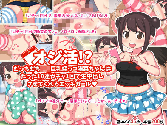 d 158878pl - オジ活！？ ロリ巨乳姪っコ陽菜ちゃんは10連1回で生中出しセックスをさせてくれるエッチガール【Two-handed Axe】