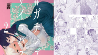 d 159235pl 320x180 - ＃ガチレズサイコパス2【ask，】