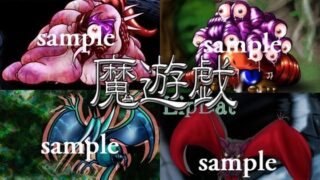 d 160013pl 320x180 - 魔遊戯［2019/04］【Y’s tac】