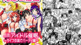 d 160410pl 320x180 - 俺嫁催●2 〜ライブ衣装でパーティ編〜【高解像度改訂版】【黒雪】