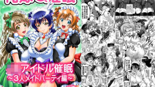 d 160619pl 320x180 - 俺嫁催●4 〜3人メイドパーティ編〜【高解像度改訂版】【黒雪】