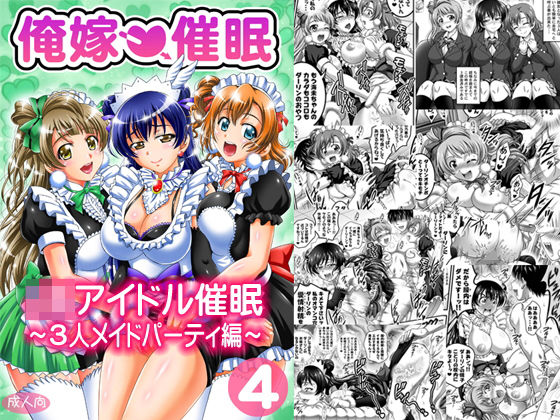 d 160619pl - 俺嫁催●4 〜3人メイドパーティ編〜【高解像度改訂版】【黒雪】