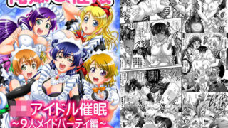 d 160623pl 320x180 - 俺嫁催●6 〜9人メイドパーティ編〜【高解像度改訂版】【黒雪】