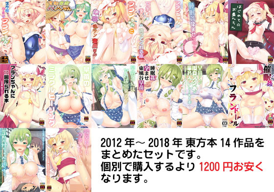d 161193pl - 東方全部入りセット【いちお屋】
