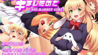 d 161955pl 320x180 - けもののじかんがキましたので CASE:RABBIT GIRL【F5実験工房】