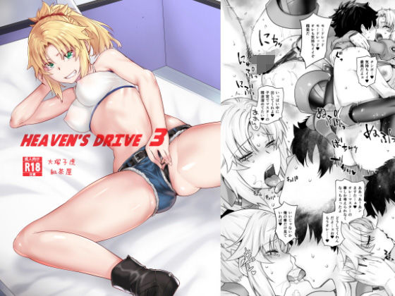 d 162250pl - HEAVEN’S DRIVE 3【紅茶屋】