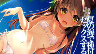 d 163382pl 320x180 - Neko Neko Note 6 夏の海で種付けセックスする本【ネコゴショ】