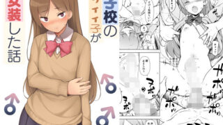 d 164633pl 320x180 - 男子校のカワイイ子が女装した話【ゆるやか島】