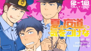 d 164829pl 320x180 - 夏の夜道にゃ気をつけな【Draw Two】