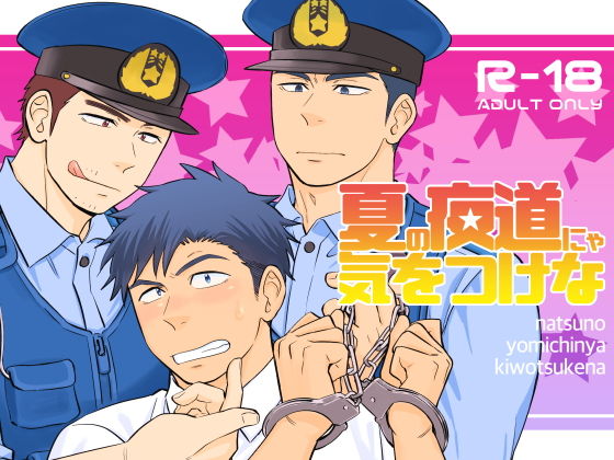 d 164829pl - 夏の夜道にゃ気をつけな【Draw Two】