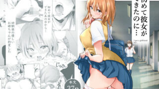 d 165515pl 320x180 - 初めて彼女ができたのに【たおるけっと】