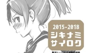 d 165791pl 320x180 - 敷波といじわる提督再録集【相原乙女】