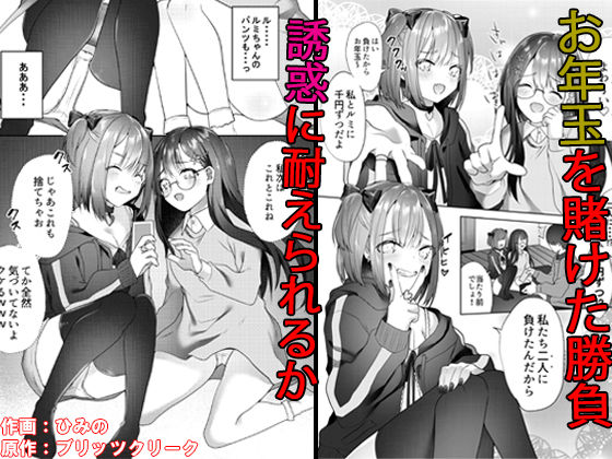 d 166433pl - 親戚の子達が色仕掛けでお年玉を奪ってくる【ブリッツクリーク】
