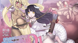 d 167178pl 320x180 - 魔物の物語0.1〜家畜の妖魔〜【pinkjoe】