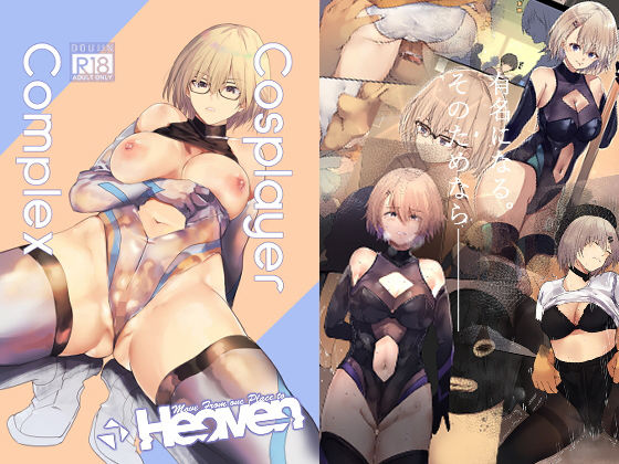 d 167947pl - Cosplayer Complex【Move from one place to heaven】