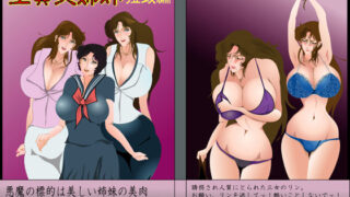 d 168509pl 320x180 - 生贄美姉妹 拉致編【婢艶】