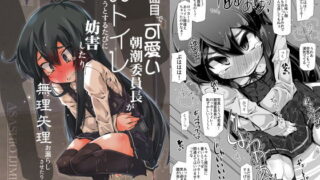 d 169240pl 320x180 - 真面目で可愛い朝潮委員長がおトイレに行こうとするたびに妨害したり無理矢理お漏らしさせたりするの【成宮】