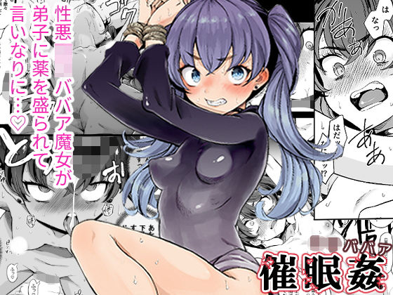 d 169310pl - 大魔女様催●姦。【蟹村飯店】