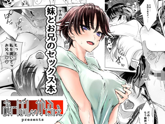 d 169623pl - 妹とお兄のセックス本【あーばんかふぇ】