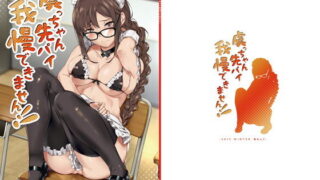 d 171834pl 320x180 - 虞っちゃん先パイ我慢できません！【塩ちょこ】