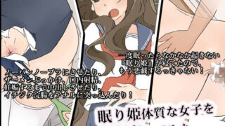 d 172914pl 320x180 - 眠り姫体質な女子を睡眠姦してみた【合丼来来】