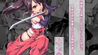 d 173873pl 320x180 - 潜入捜査で正体がバレちゃいけない状況で身体改造を強要される退魔師芹香ちゃん【あまね堂】