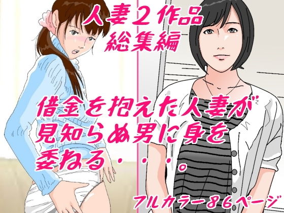 d 174891pl - 借金を抱えた人妻たち【すず】