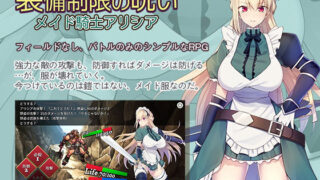 d 175014pl 320x180 - 装備制限の呪い メイド騎士アリシア【AleCubicSoft】